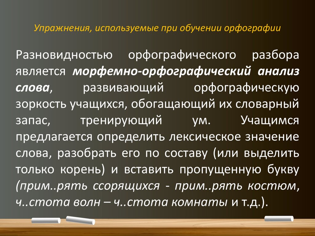 Методы и приемы обучения правописанию презентация