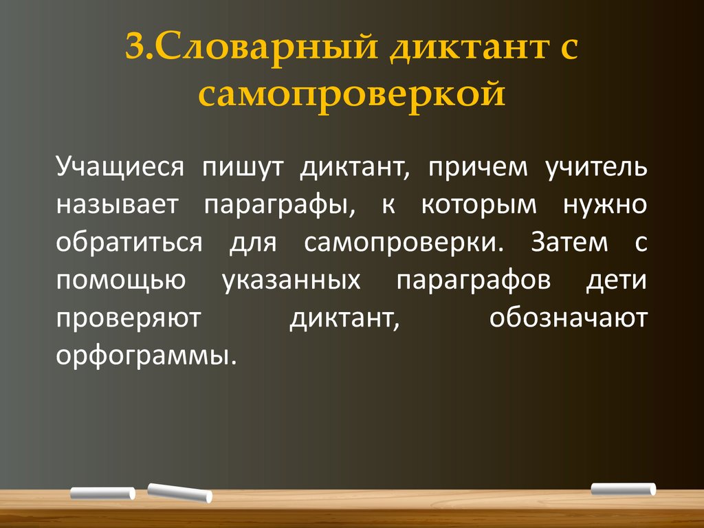 Словарный диктант 8 класс