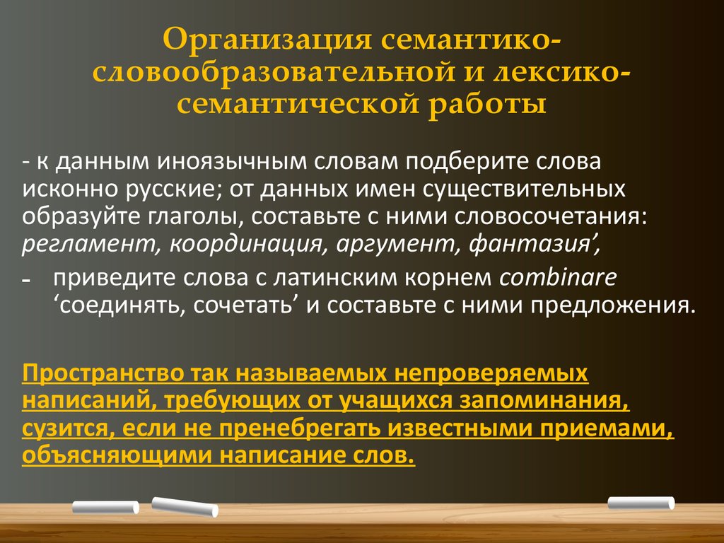 Методика преподавания орфографии - презентация онлайн