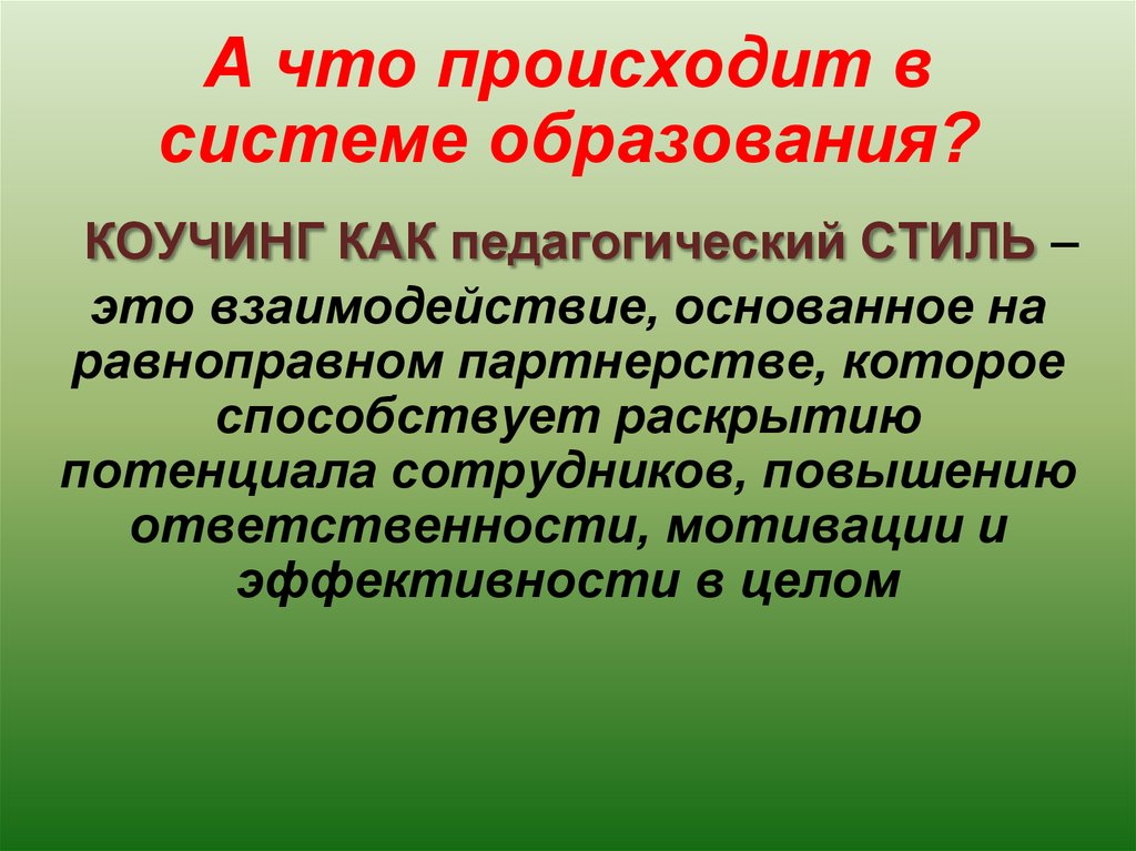 Мотивация и ответственность