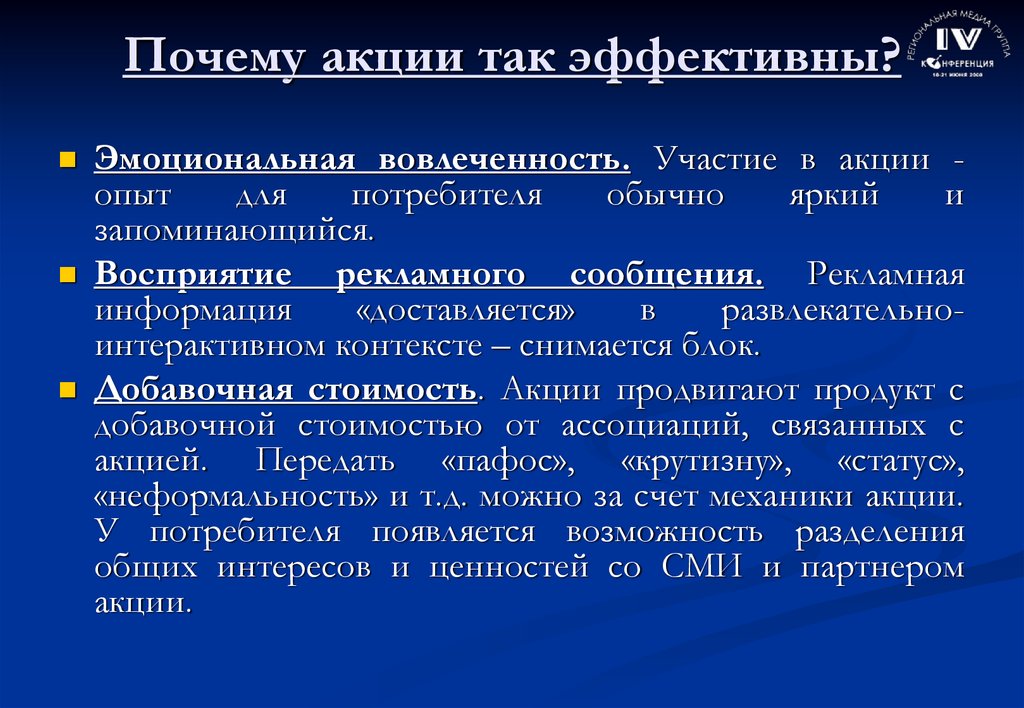 Товары по акции почему. Акции что это и зачем. Характеристики сложной акции. Почему акции ненадежные. Почему акции?.