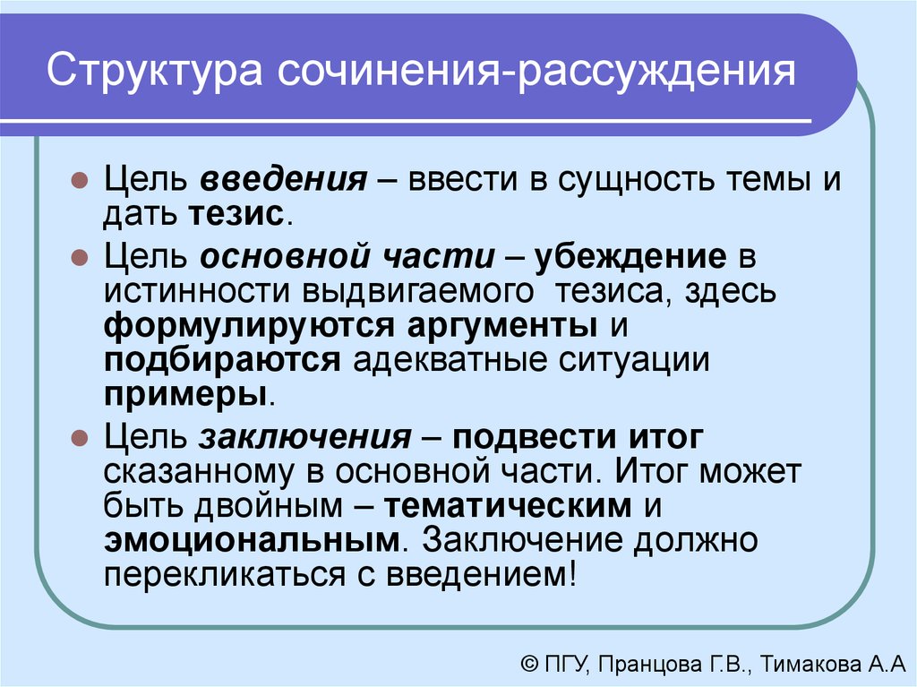 Структура сочинения рассуждения пример