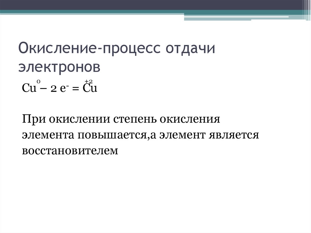 Предложите схемы присоединения или отдачи электронов назовите процесс окисления или восстановления