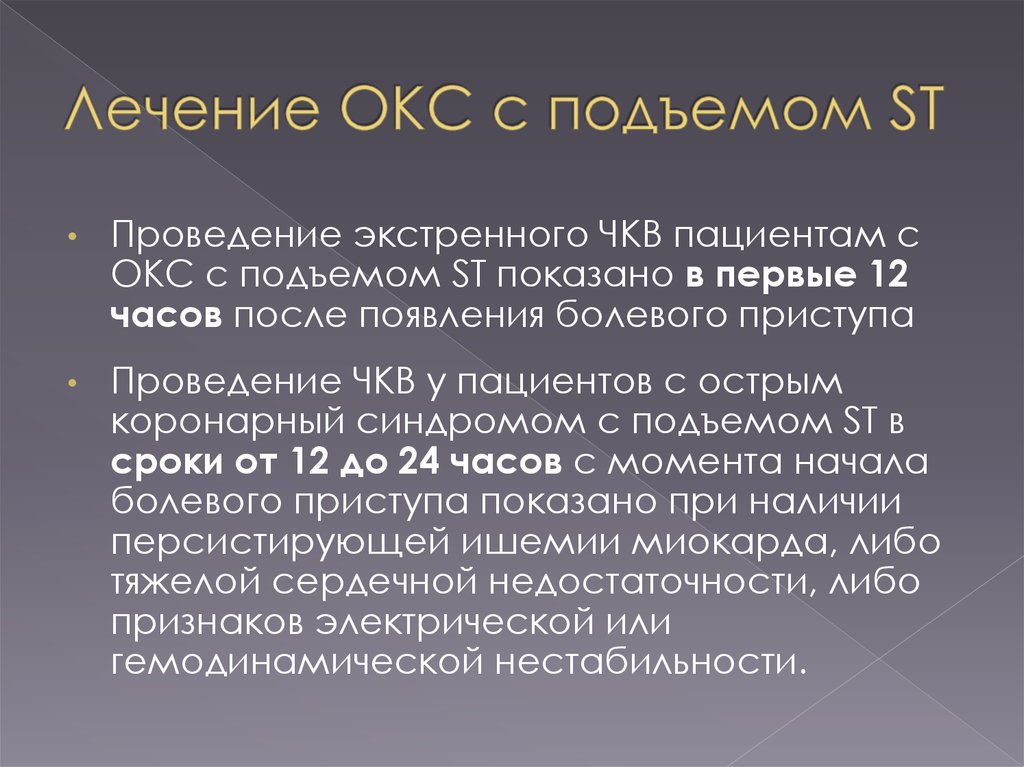 Окс с подъемом код мкб