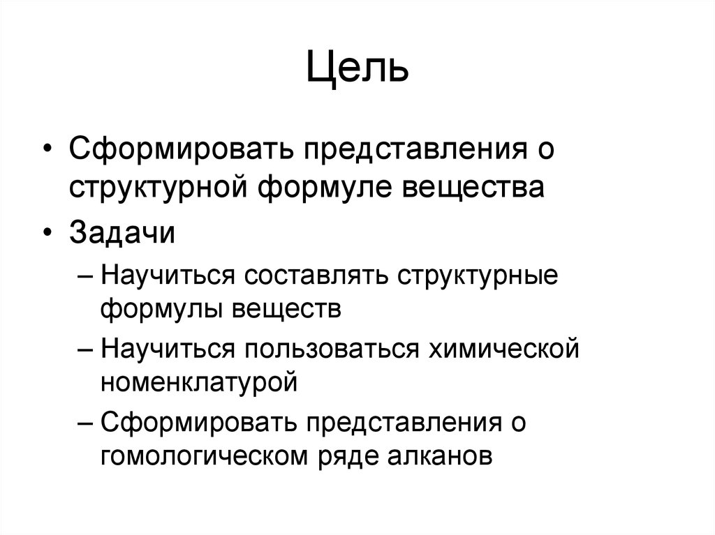 Цель
