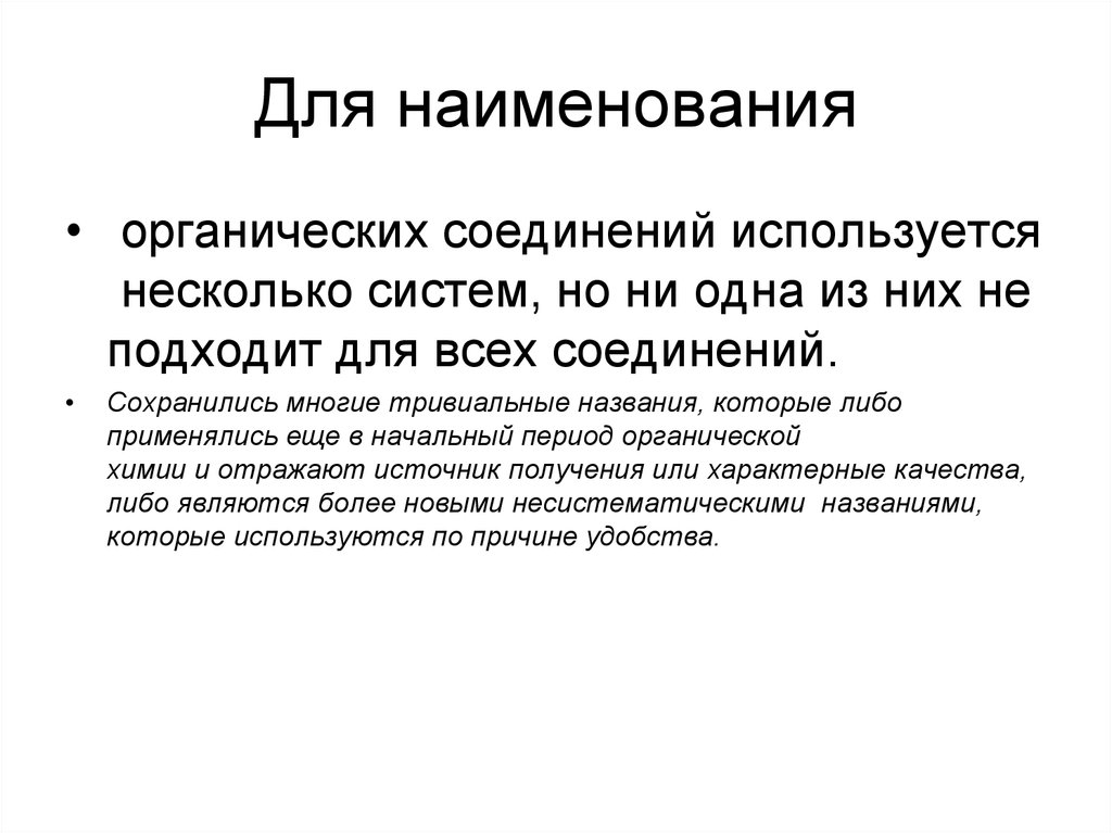 Для наименования