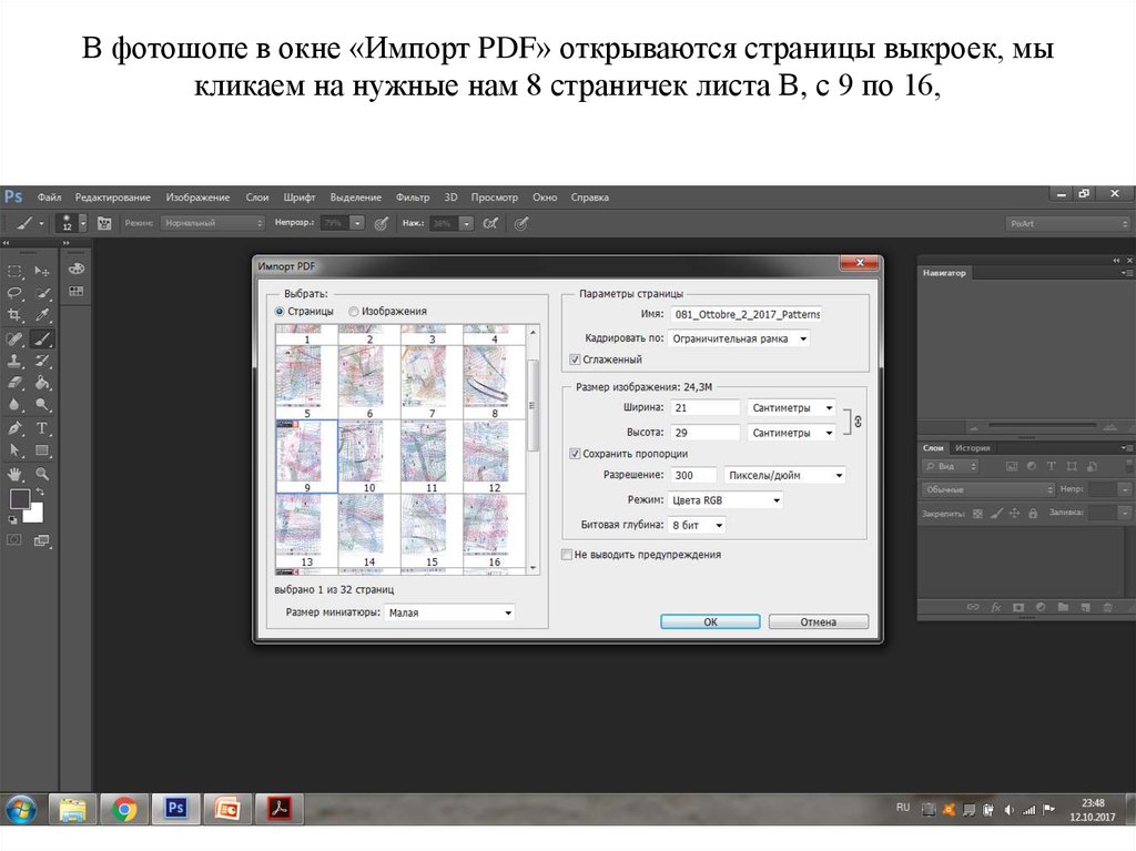 Импорт в пдф. Как в фотошопе сшить пдф. Выделение кон в фотошопе. Как открыть pdf в фотошопе. Как открыть пдф файл и фотошопе.
