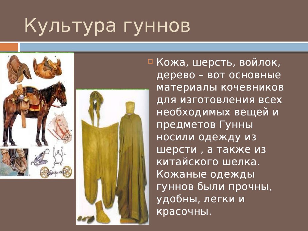 Гунны история 5 класс