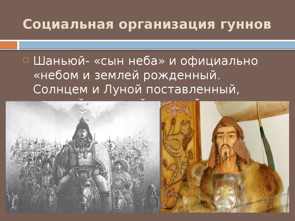 Гунны это история 5 класс