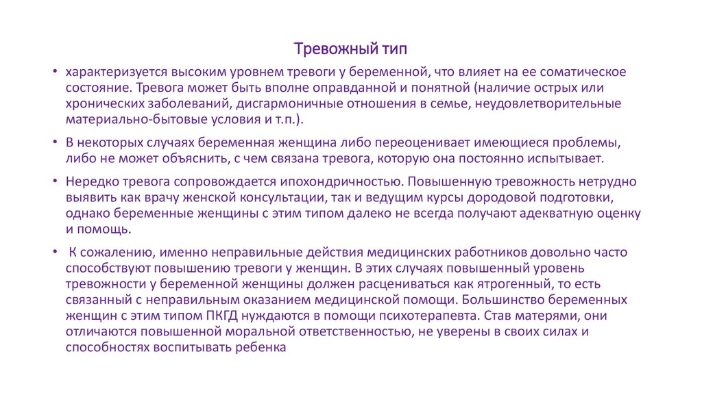 Типы беременности