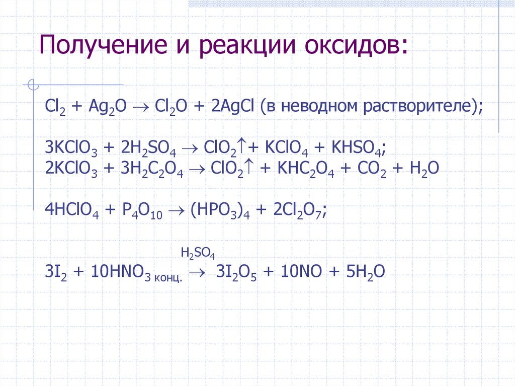 Продукты реакции cl2 koh. Cl2 o → CL. Clo4 cl2 CL. Cl2o clo2. Cl2 получить KCLO.