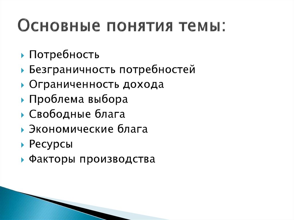 Потребности человека и ограниченность ресурсов. Безграничность потребностей. Безграничность потребностей примеры. Понятие безграничности потребностей. Потребности и ресурсы проблема выбора.