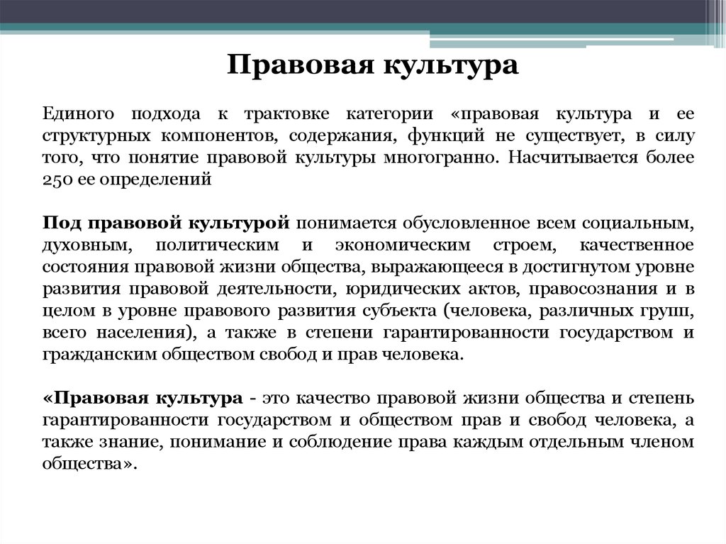 Реферат: Формирование правовой культуры общества