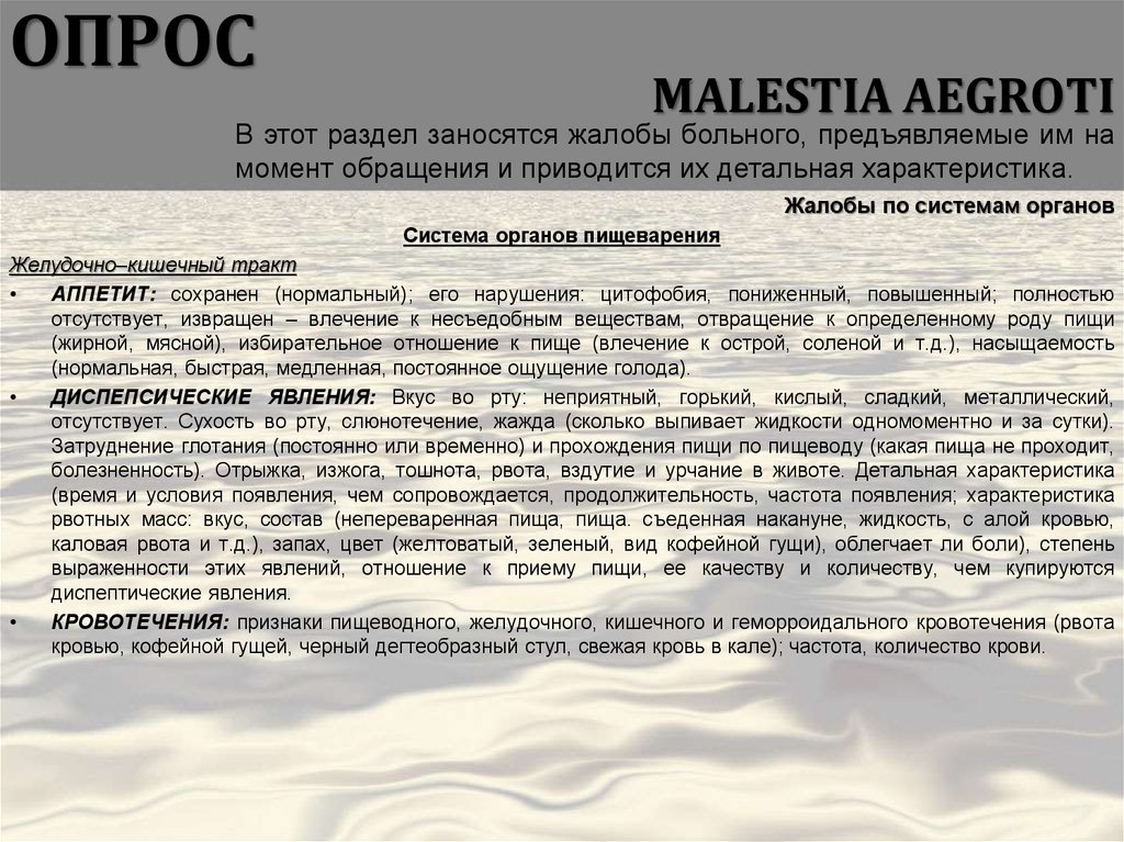 В момент обращения. Опрос пациента жалобы. Опрос пациента алгоритм. Опрос жалоб по системам и органам,. Опрос по системам и органам.