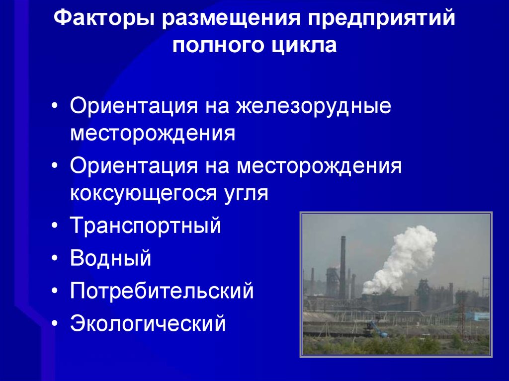 Расположение какого центра черной металлургии россии соответствует приведенной схеме череповец