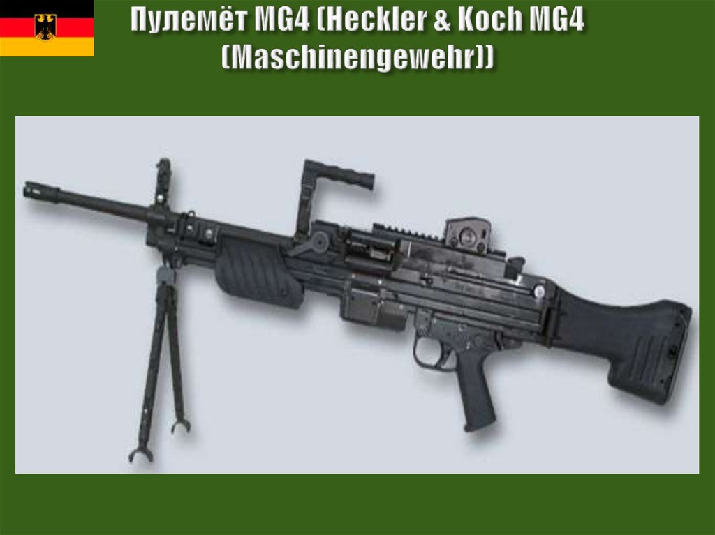 Пулемёт MG4 (Heckler & Koch MG4 (Maschinengewehr))