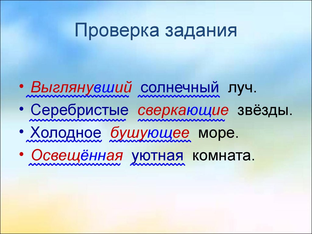 Небо причастие. Каким членом предложения является Причастие. Бушующее море часть речи. Бушующее море Причастие. Бушующее море это Причастие или прилагательное.