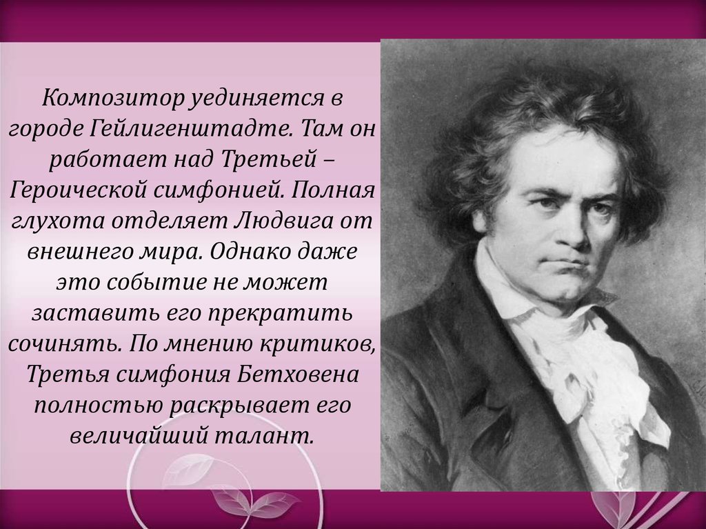 Симфония героическая бетховена 3 класс презентация по музыке