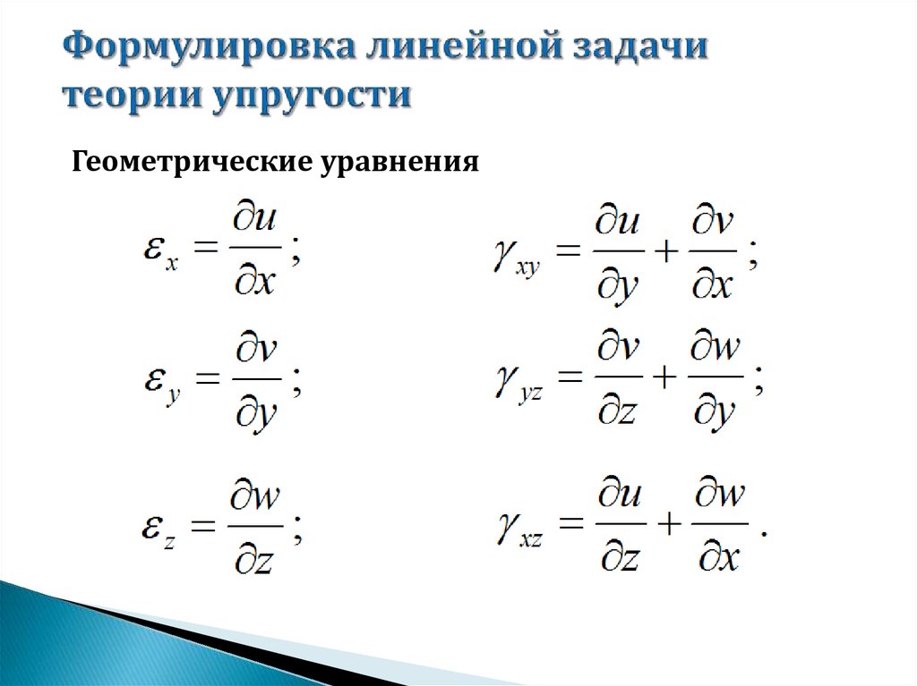 Метод теории упругости