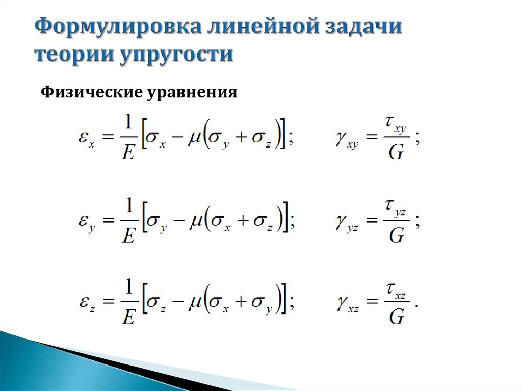 Метод теории упругости