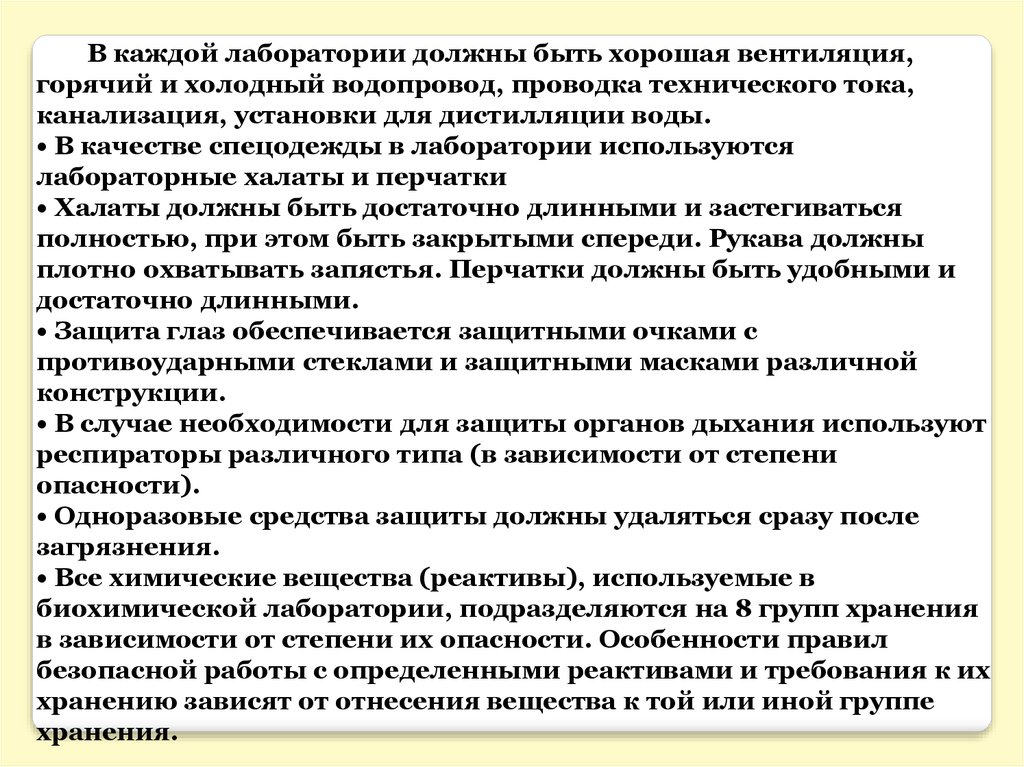 Лаборатория должна. Принципы организации работы в лаборатории. Лаборатории подразделяются на в зависимости от видов.