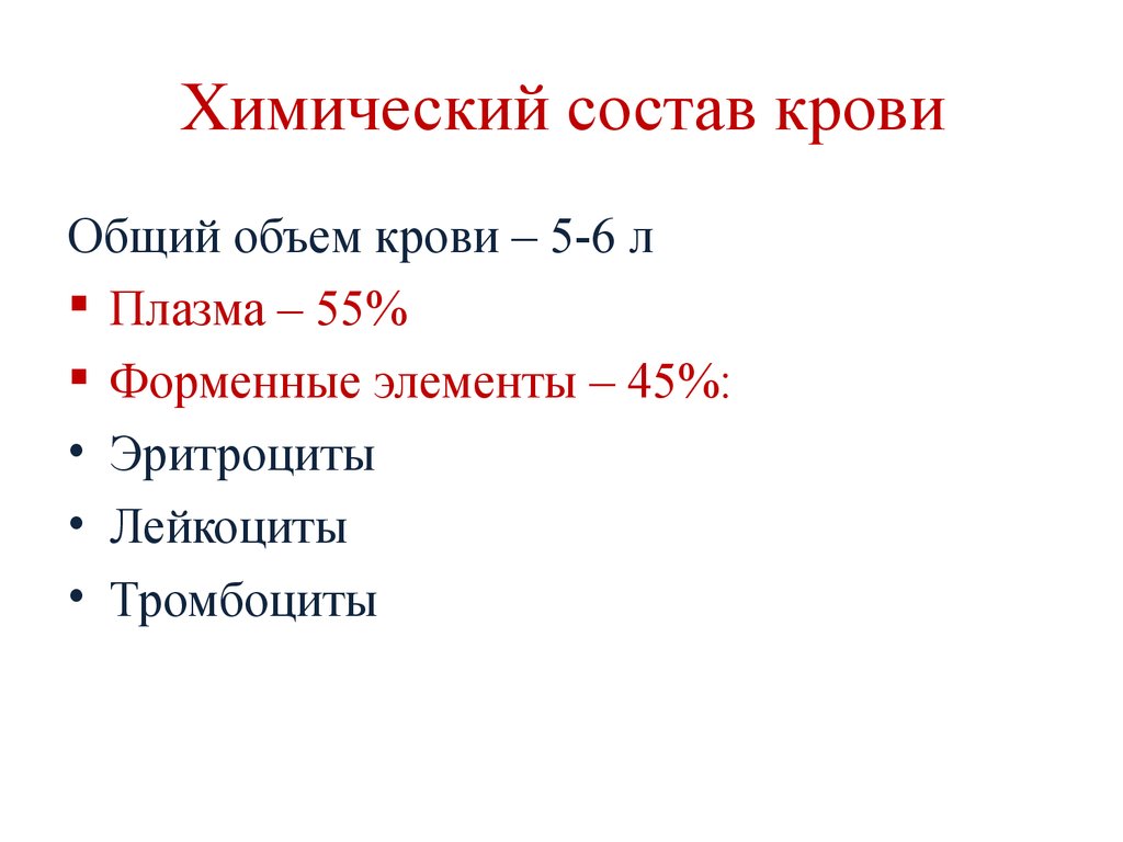 В составе крови отсутствуют