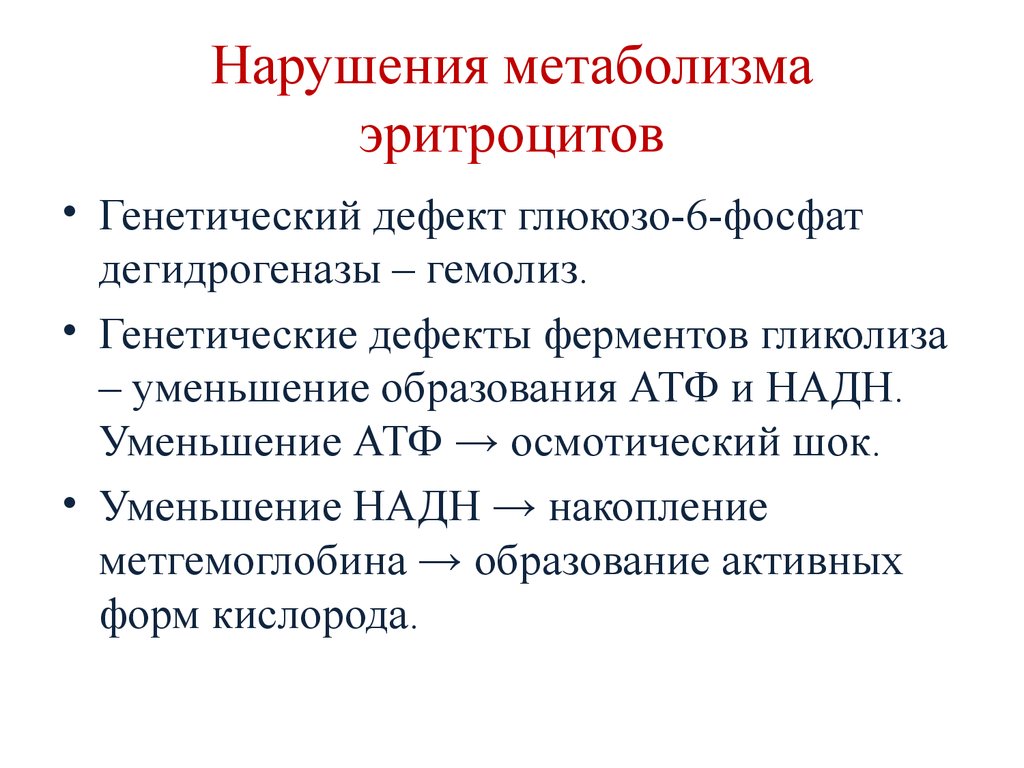 Схема метаболизма эритроцитов показав пути использования глюкозы