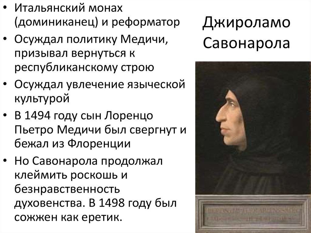 Итальянский монах