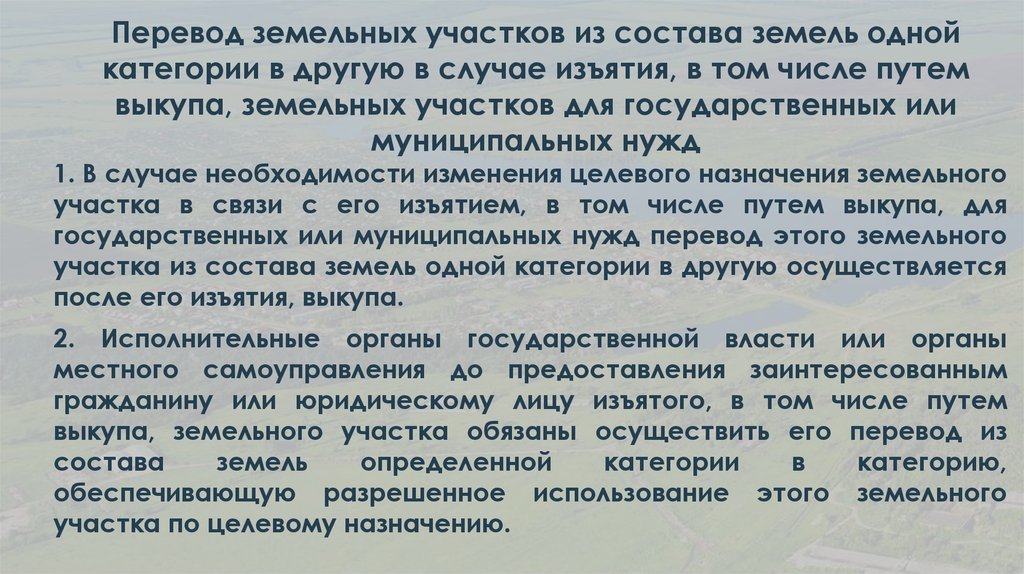 Образец заявление на перевод земли в другую категорию