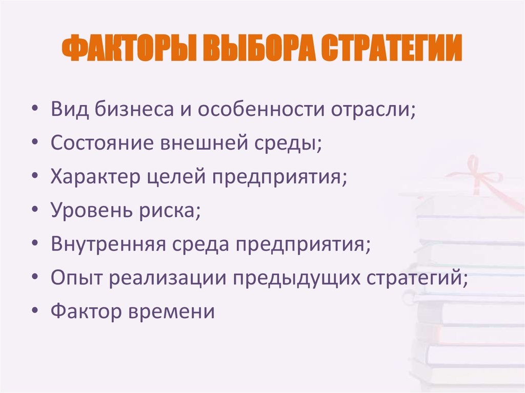 Выберите факторы