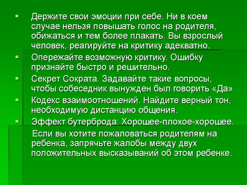 Повышать голос на родителей. Виды конфликтов в лагере. Не повышай голос на родителей. Держи эмоции при себе. Не повышайте голос на родителей стих.