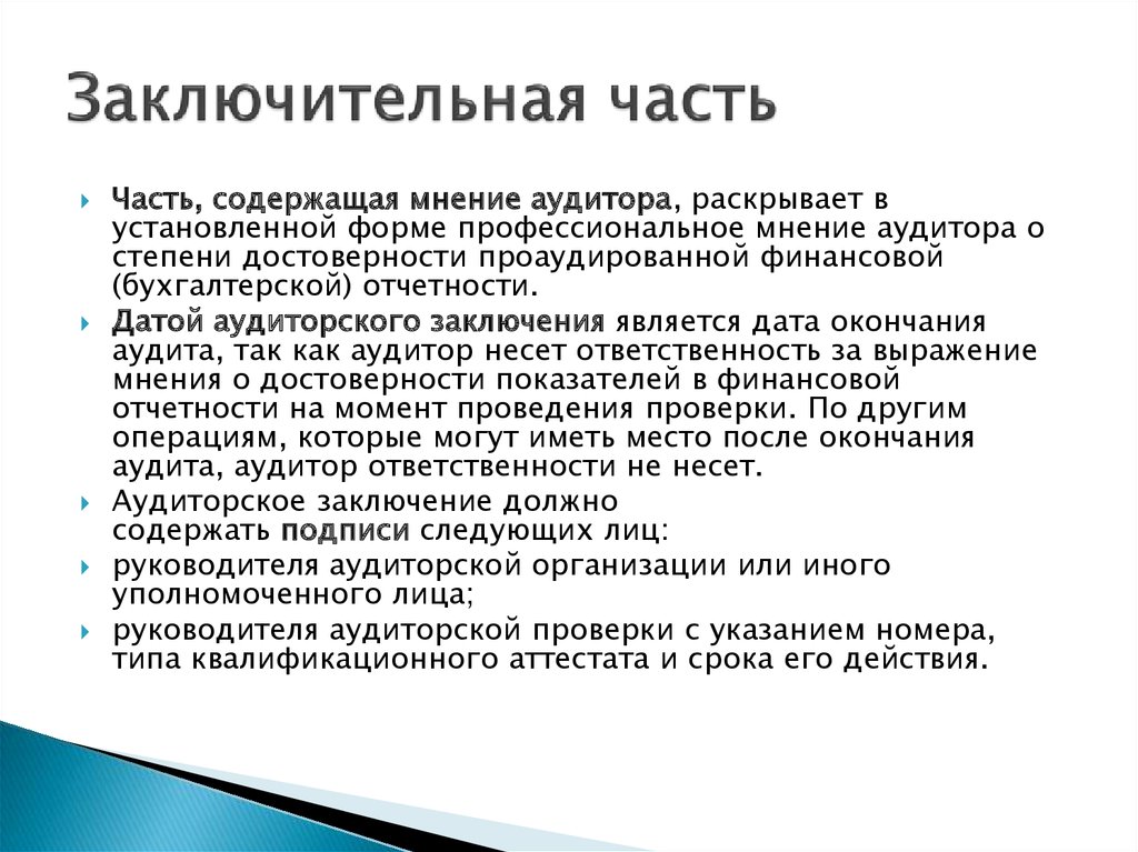 Что писать в заключении презентации проекта