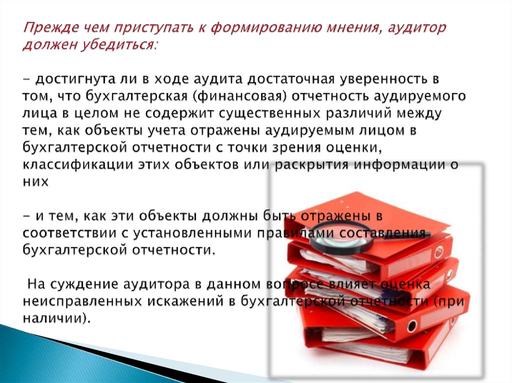 Обязан ли аудитор оценивать эффективность ведения дел руководством в аудиторском заключении