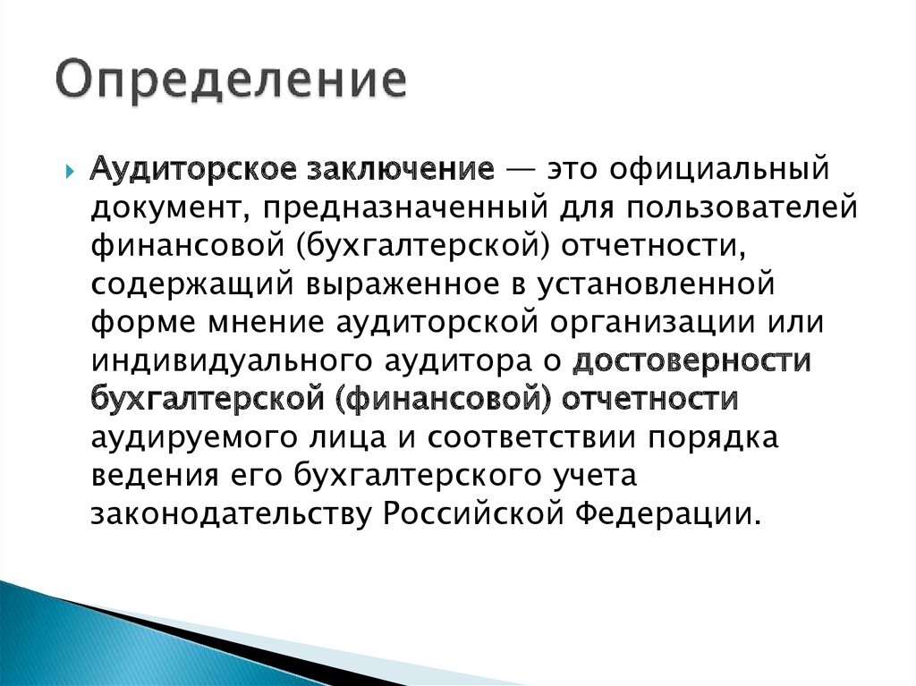 Образец аудиторского заключения в 2022 году пример