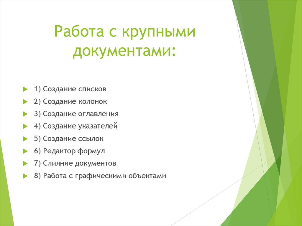 Содержании 4. Работа с офисными приложениями презентация.