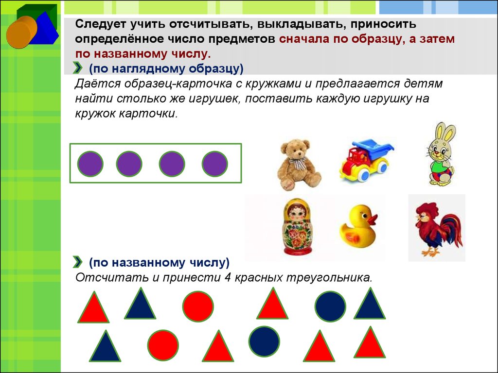 Счет по образцу в средней группе