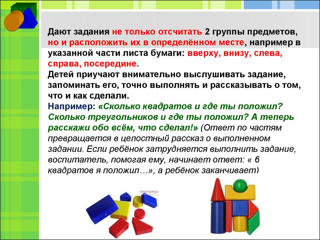 Где можно давать задание. Дать задание. Отсчитывание предметов. Задачи на прием отсчитывания. Пробы отсчитывание предметов.