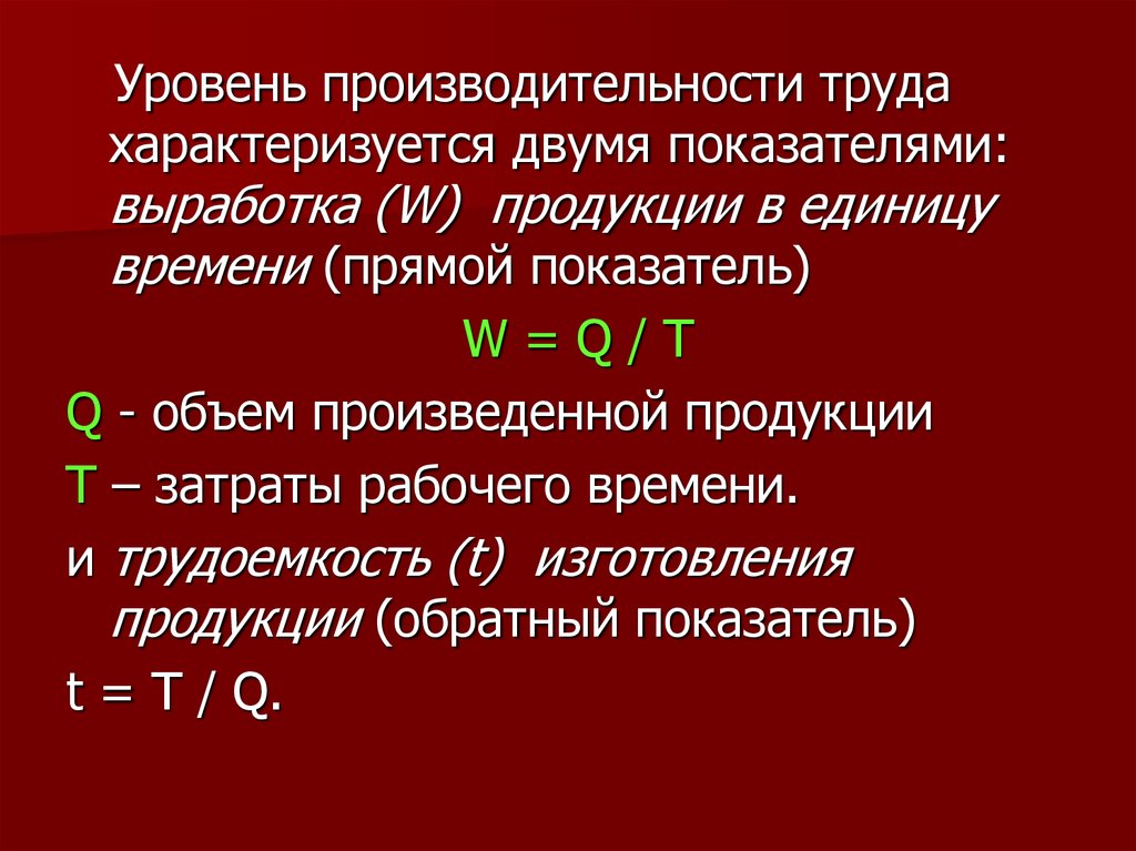 Уровень производительности труда характеризуется. Уровень производительности труда характеризуют. Производительность труда фото. Характеризует несколько свойств