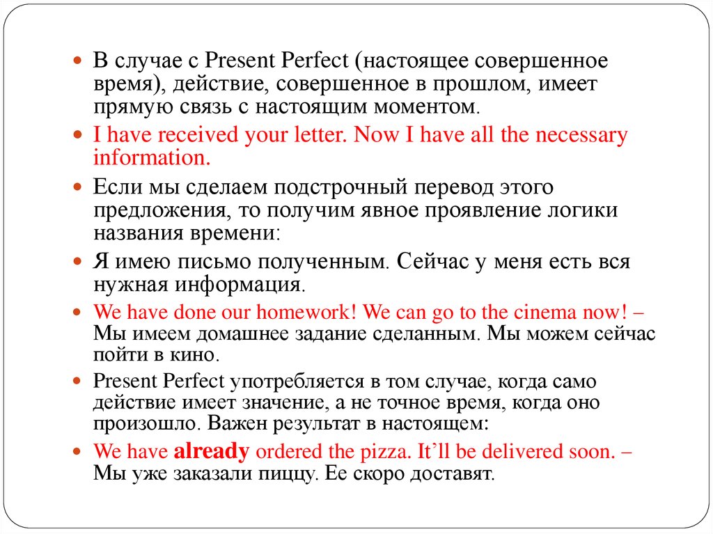 Present perfect действие. Have received. Have received какое время. Receive время. Has received have been received.