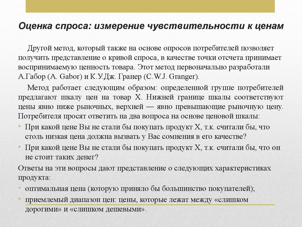 Оценка спроса. Оценка чувствительности спроса. Способы оценивания спроса. Оценка спроса на товар.