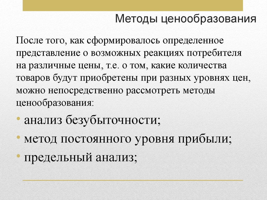 Комиссия по ценообразованию. Ценовая политика презентация. Ценообразование. Понятие и сущность ценообразования. Презентация по ценообразованию.