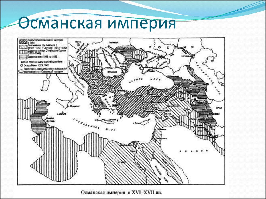 Контурная карта османской империи