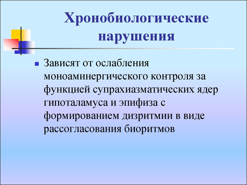 В зависимости от нарушения. Хронобиологический адаптивный Тип это. Хронобиотические типы. Хронобиологические типы людей. Хронобиологический Тип человека.