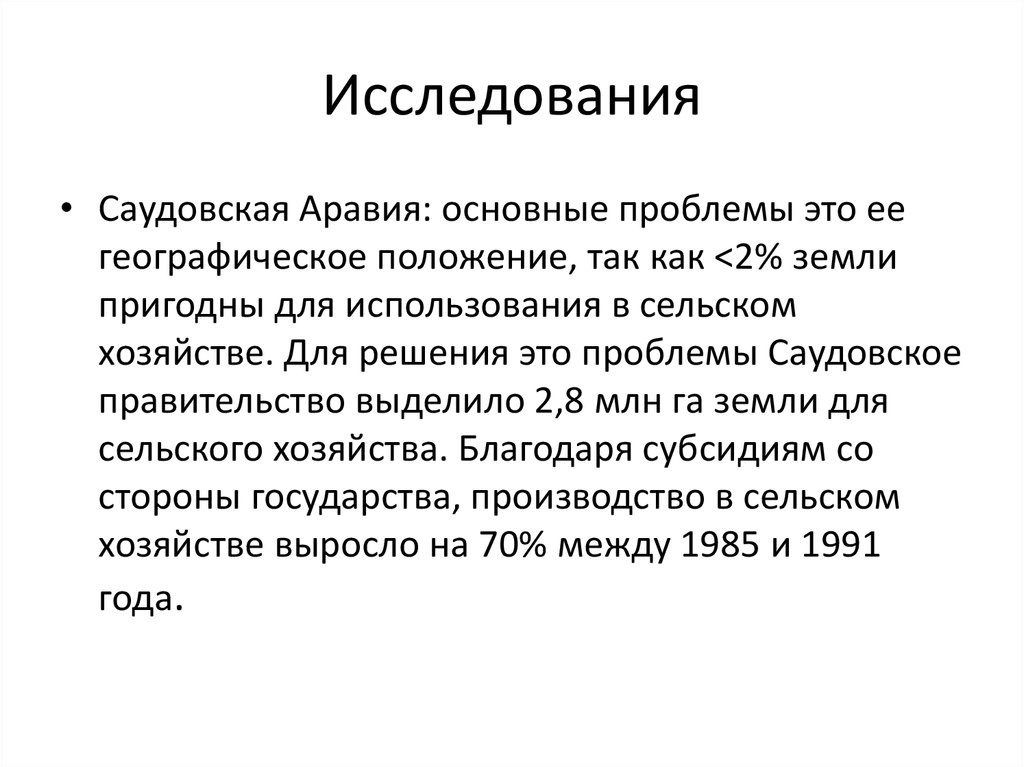 Исследования