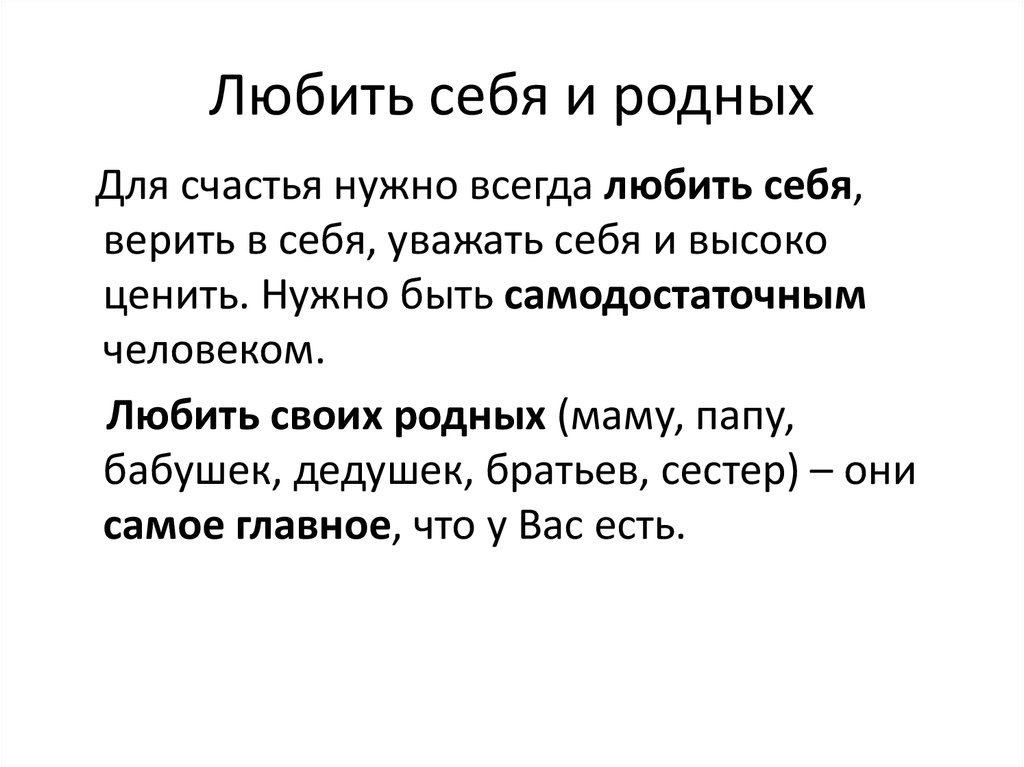 Начало нравиться. Любить себя. Любить себя психология.