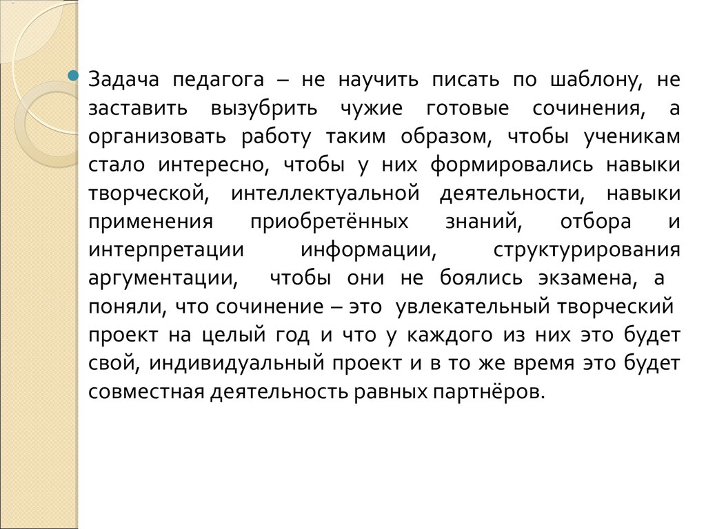 Время сочинение. Сочинение о работе.