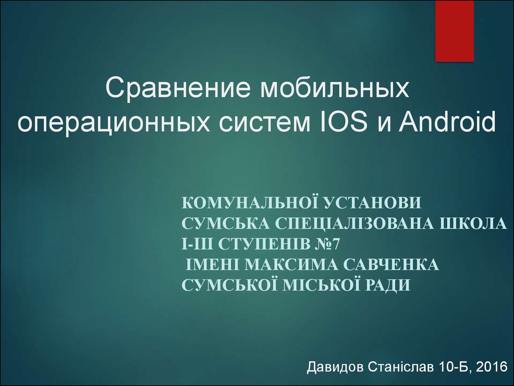 Сравнение мобильных операционных систем IOS и Android