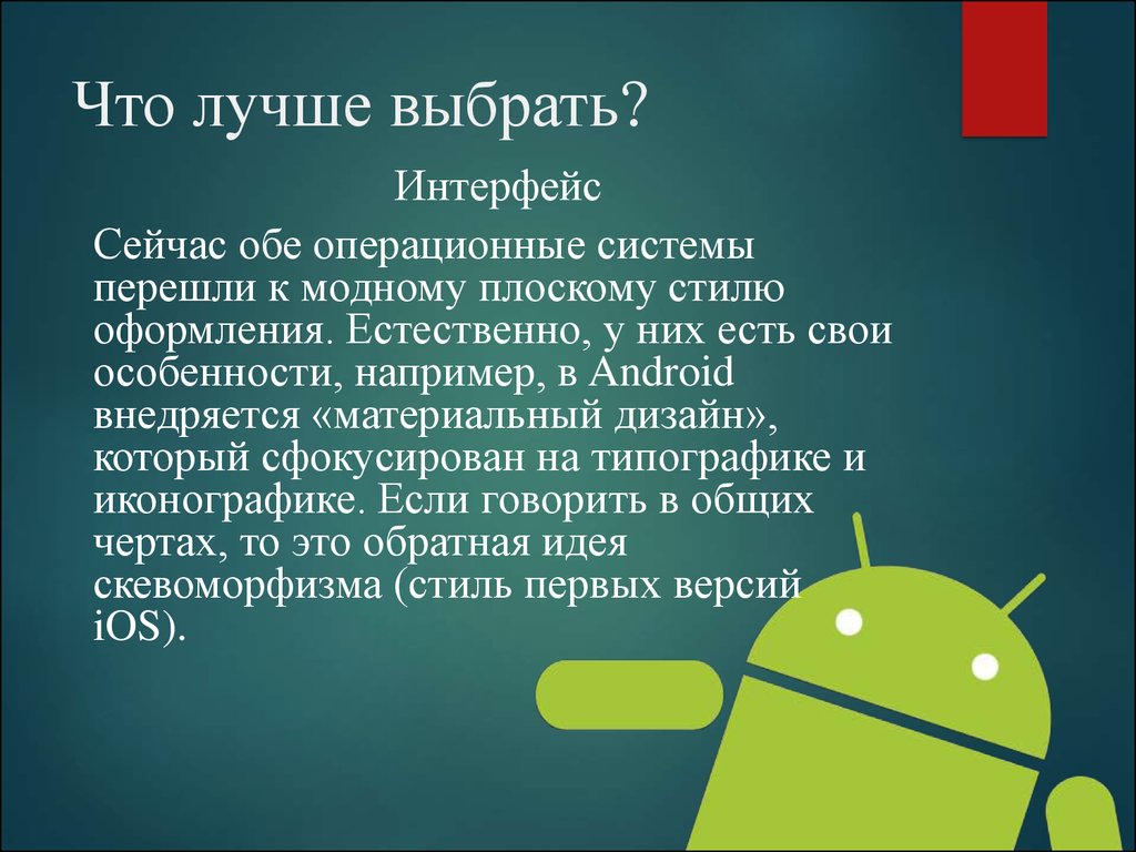 Сравнение мобильных платформ ос ios и андроид презентация