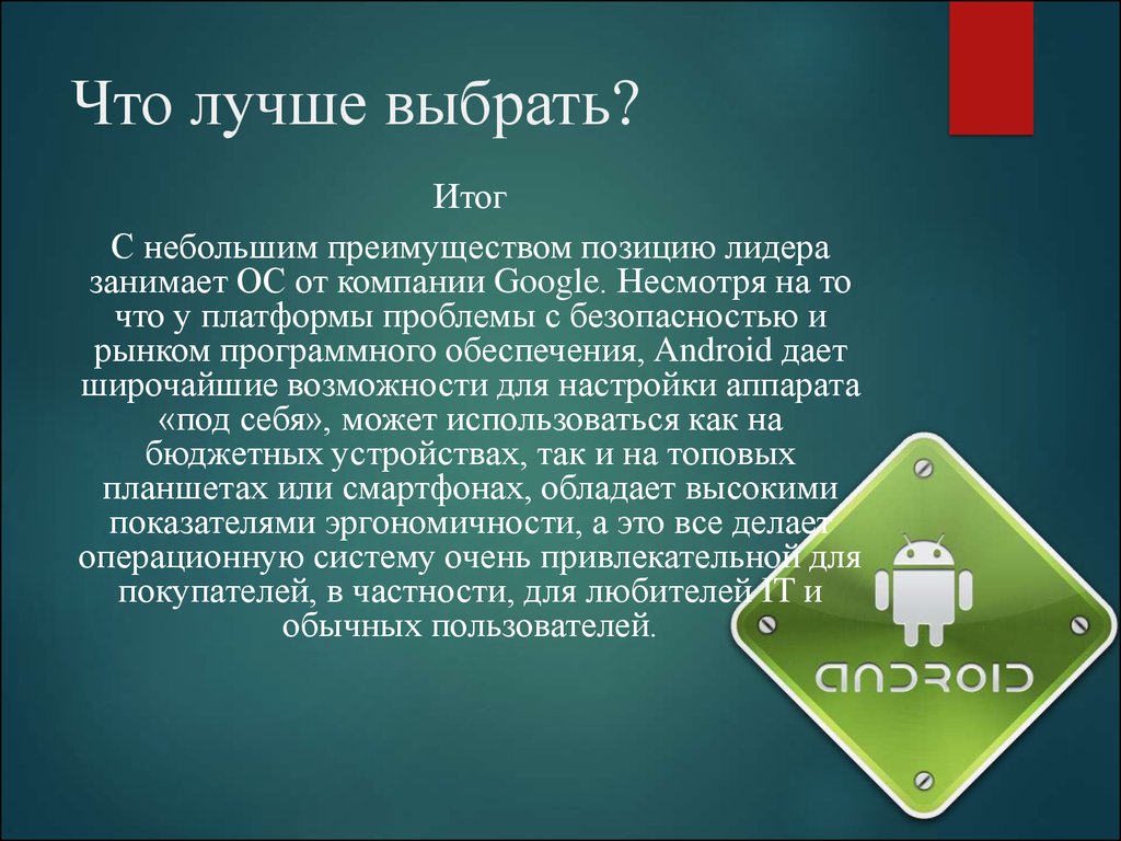 Презентация на тему сравнение мобильных платформ oc ios и андроид