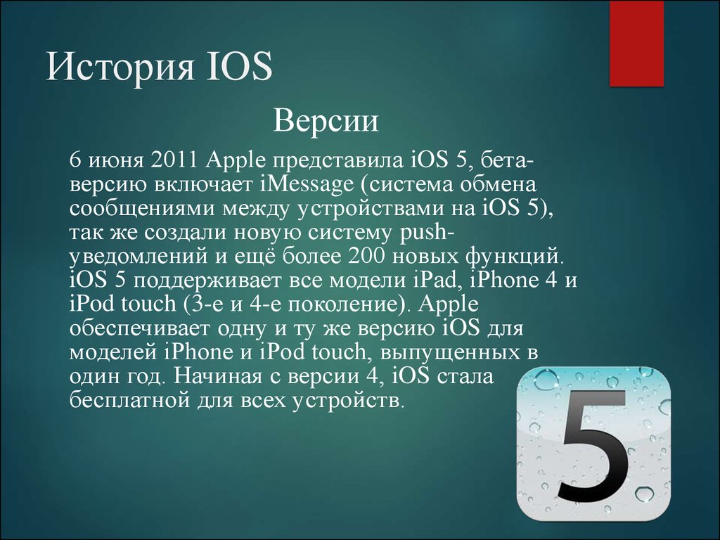 Сравнение мобильных операционных систем IOS и Android - презентация онлайн